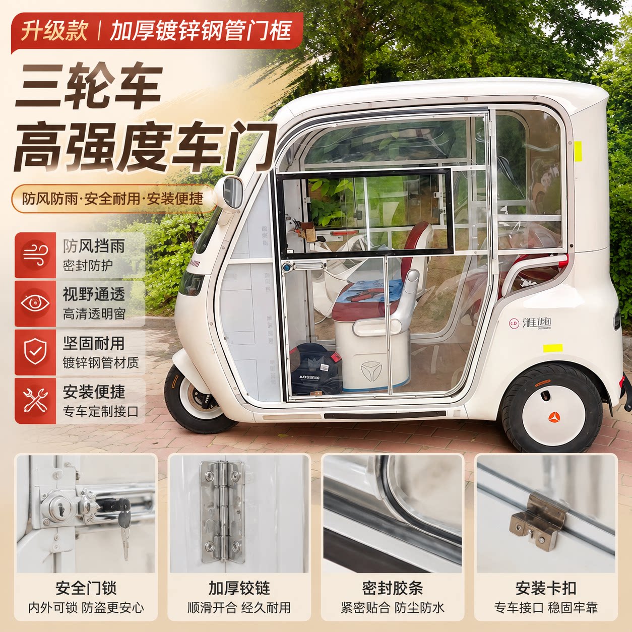 电动三轮改装透明防雨封闭门帘