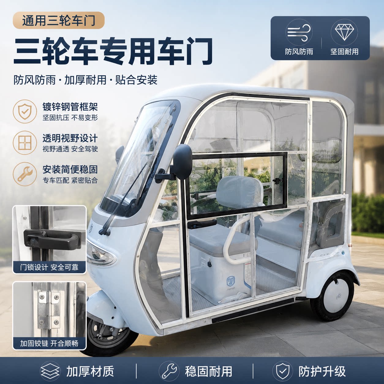 电动三轮车透明软门加装雨帘