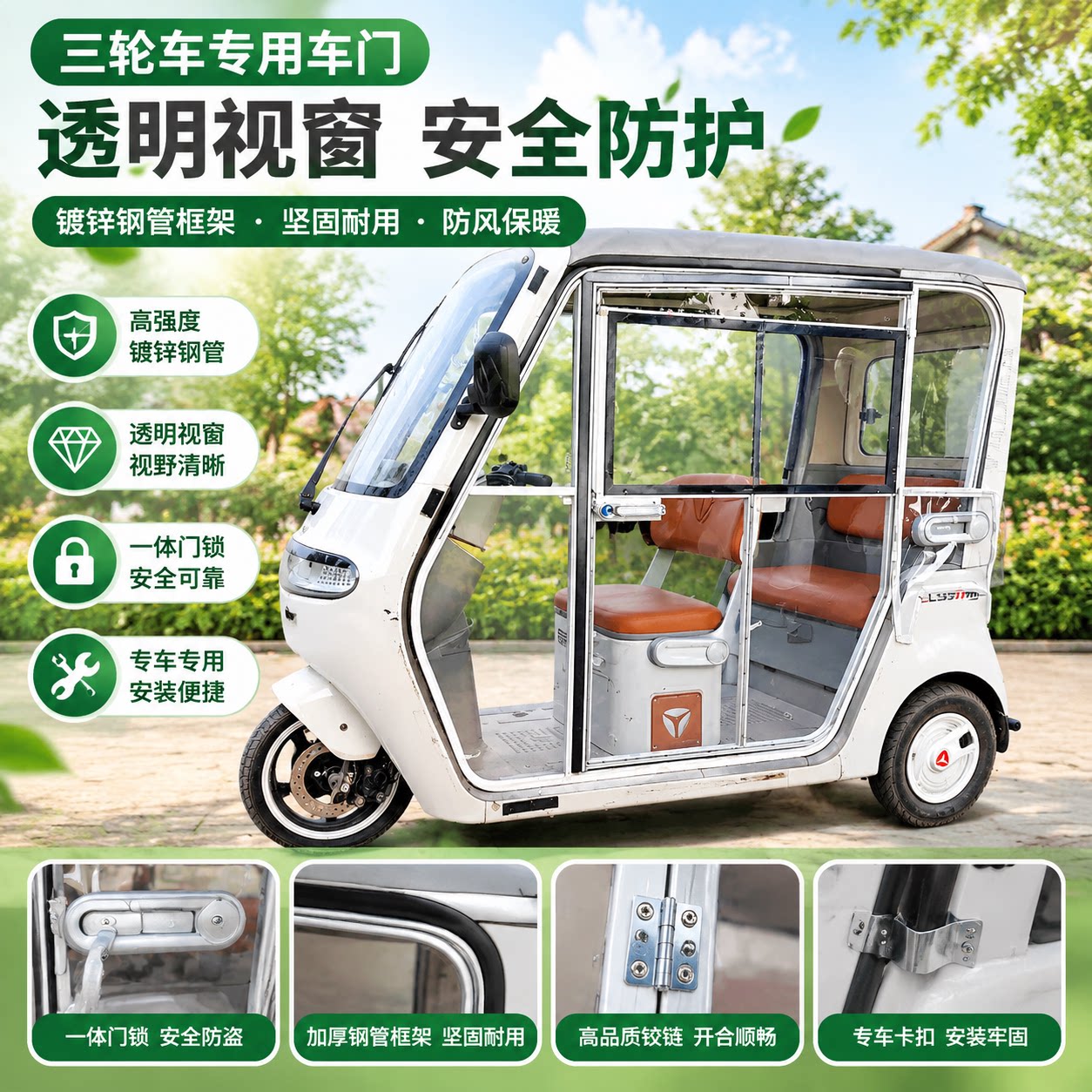 雅迪新款全密封透明三轮车门