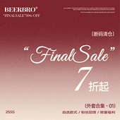 清仓低至79元 秋冬反季 凑满减神器 现货秒发 售完即止