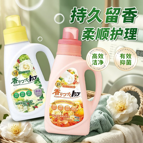狮王TOP持久香氛洗衣液