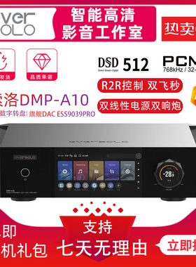 现货艾索洛DMP-A10旗舰前级解码数字无损播放器ESS9039双线性电源