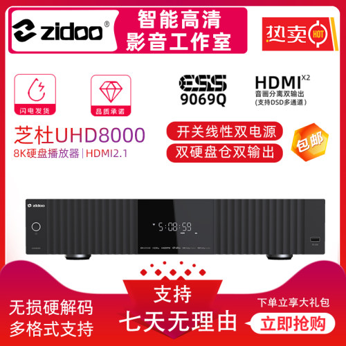 杜比视界蓝光发烧音乐硬盘播放器
