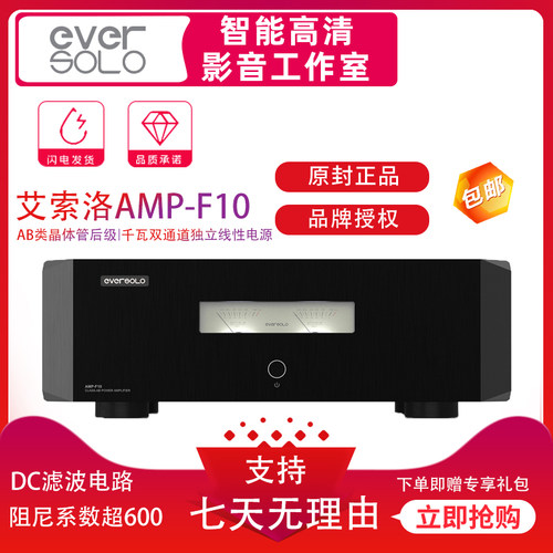 EVERSOLOF10AB类HIFI后级功放