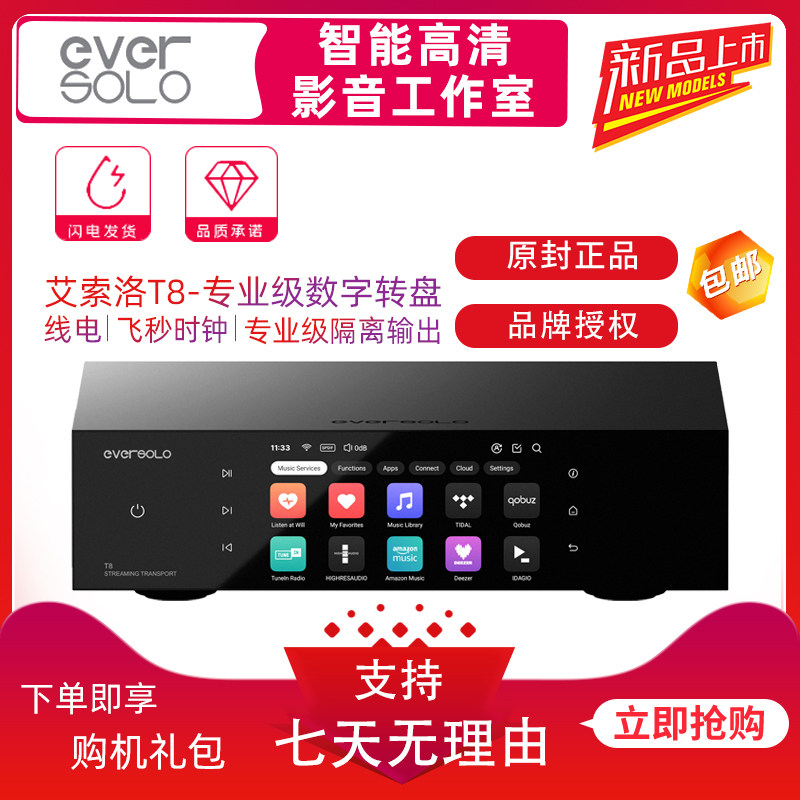 艾索洛T8专业级数字转盘 串流音乐播放器全隔离输出线电飞秒