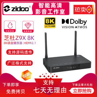 现货芝杜Z9X 电影播放器 8K杜比视界蓝光高清网络硬盘播放机