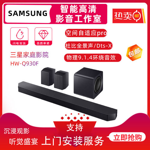 三星HW-Q930F回音壁家庭影院