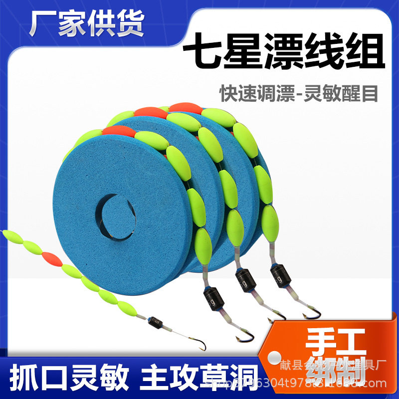 黑金单钩七星漂线组荧光漂主线组成品套装传统野钓绑好钓鱼线带钩