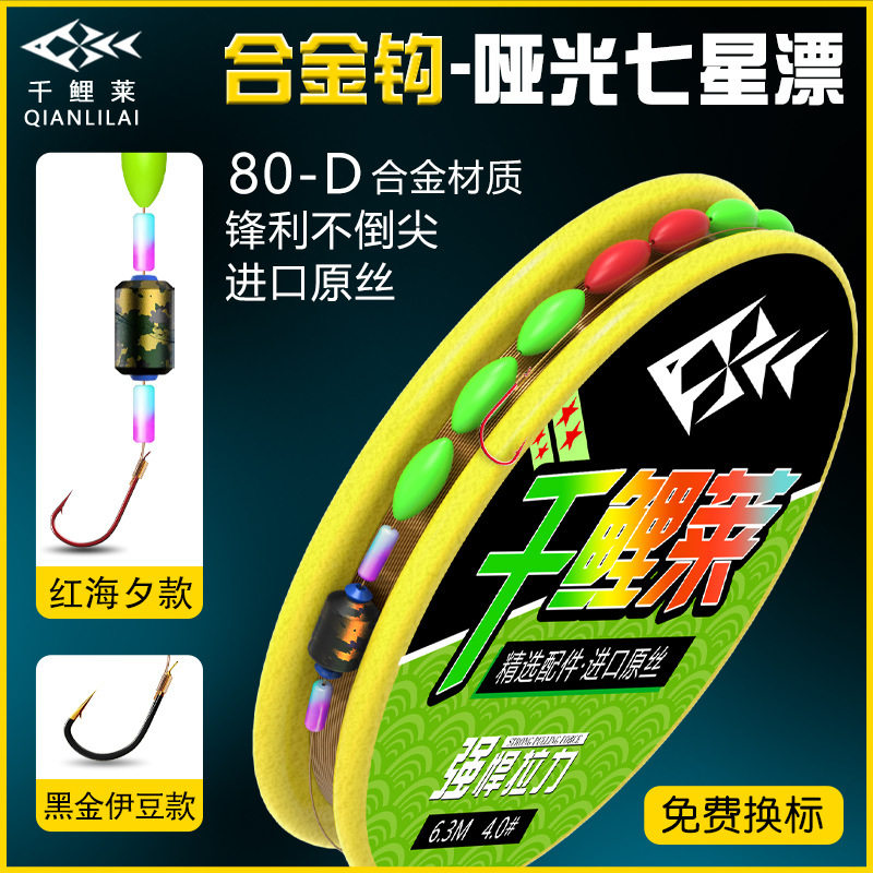 千鲤莱传统钓套装七星漂线组红海夕黑金伊豆阿酷漂成品主线组
