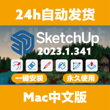 新版草图大师 新版SketchUp Pro2023v23.1.341可M1M2中文版新版UI