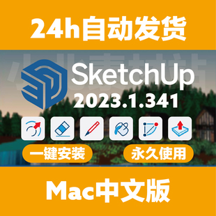 新版草图大师 新版SketchUp Pro2023v23.1.341可M1M2中文版新版UI