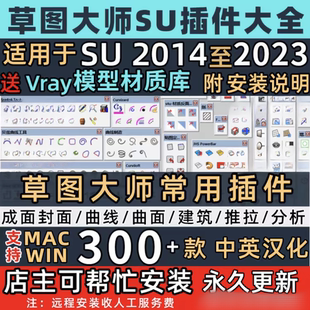 坯子库SU插件中文合集sketchup202123草图大师胚子库助手远程安装