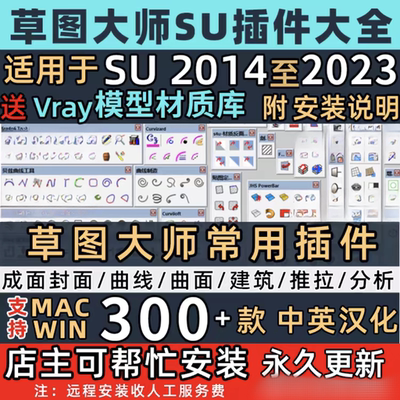 坯子库SU插件中文合集sketchup202123草图大师胚子库助手远程安装