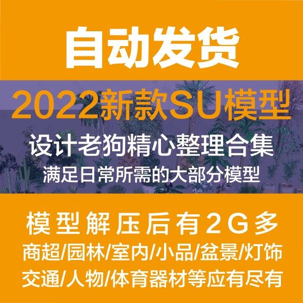 草图大师模型素材库家装工装室内景观设计SU单体欧/中式Sketchup