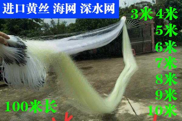 进口黄丝三层沉网GYON/歌昂