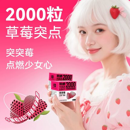 羽感突突莓颗粒避孕套超薄玻尿酸安全套夫妻房事防护套计生性用品