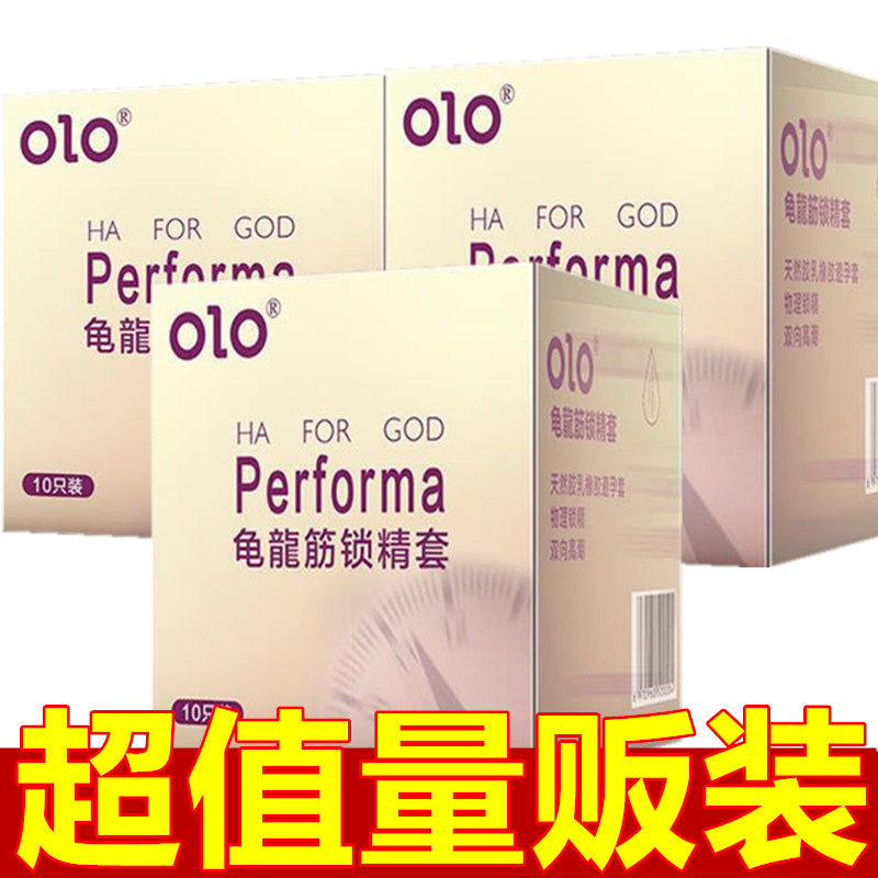 olo龟龙筋锁精套超薄玻尿酸避孕套男用延时持久安全套颗粒狼牙套