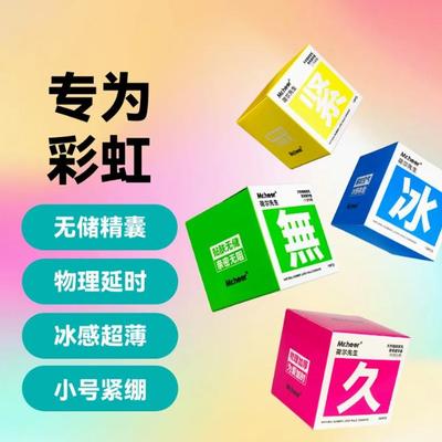 荷尔先生超感系列冰感紧绷避孕套