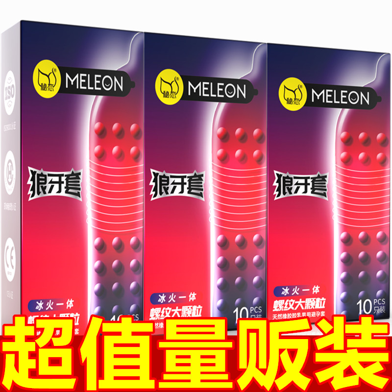 秘恋冰火螺纹大颗粒狼牙套超薄玻尿酸润滑安全套情趣避孕套性用品