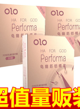 olo龟龙筋锁精套玻尿酸超薄001润滑避孕套男用延时持久情趣安全套