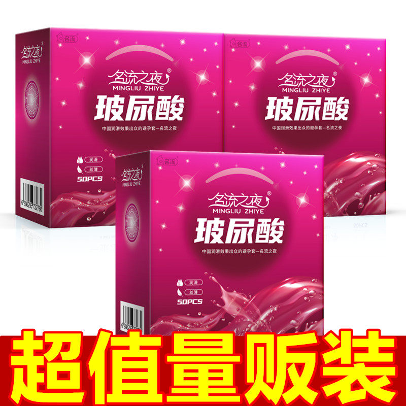 名流玻尿酸超薄避孕套草莓味润滑安全套成人情趣性计生用品狼牙套