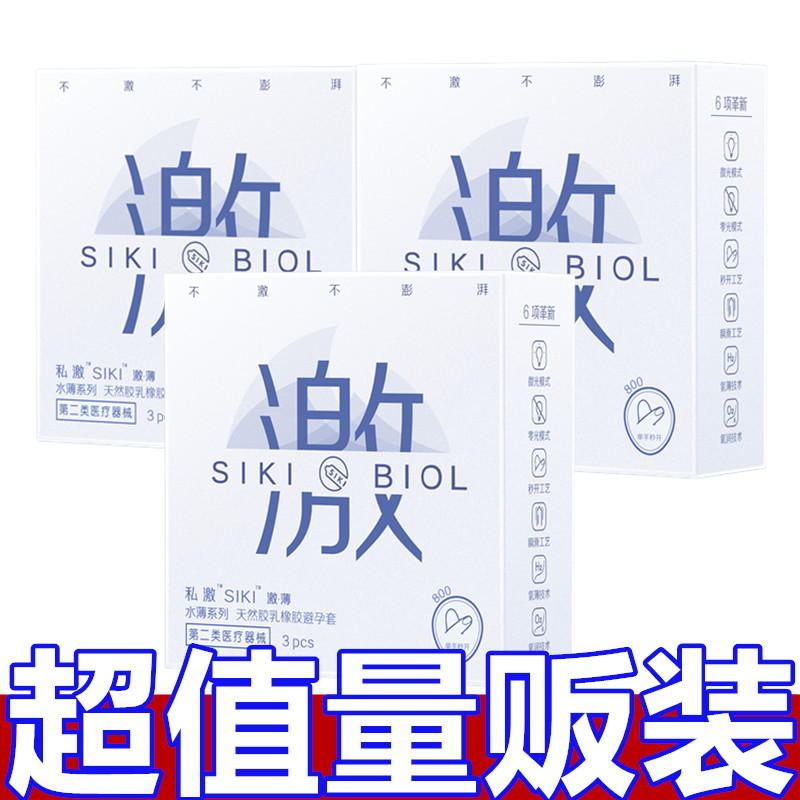 SIKI私激003超薄避孕套玻尿酸润滑安全套byt成人情趣性计生用品tt