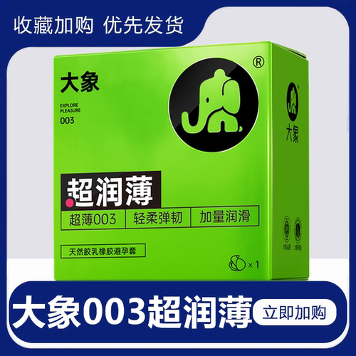 大象003超润薄避孕套超薄水润安全套颗粒狼牙成人情趣性计生用品