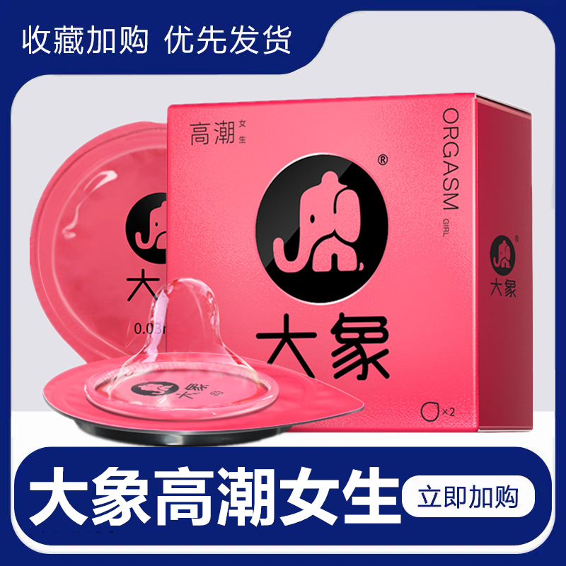 大象高潮女生避孕套玻尿酸安全套003超薄超润滑成人情趣计生用品