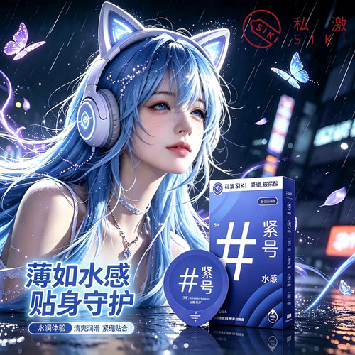 私激紧号水感避孕套超薄型天然乳胶水润安全套成人情趣计生性用品