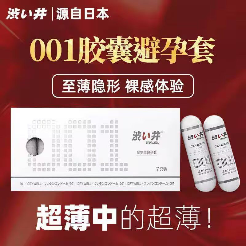 日本涩井延时避孕套持久装安全套男用延迟超薄裸入情趣性计生用品