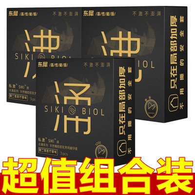 SIKI私激东犀沸加时玻尿酸润滑涌避孕套男用情趣热感安全超薄裸入