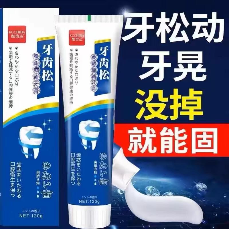 【牙松动不用拔】牙齿抖动固齿牙膏牙龈肿痛出血牙齿修复固定神器