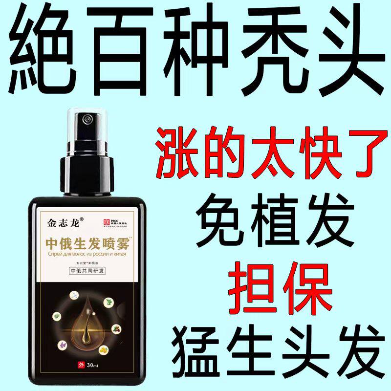 【植萃养护】育发液防脱密发增发密发秃顶产后严重掉发洗发护发专 - 小波甄选百货用品店出品