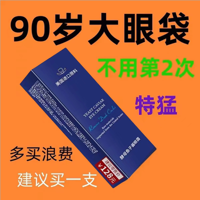 【专祛大眼袋】眼霜祛大眼袋黑眼圈紧致熬夜神器抗皱眼袋美国眼霜