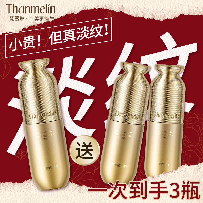 【拍1发3】梵蜜琳胶原蛋白精华水提拉紧致保湿爽肤水抗皱柔肤水