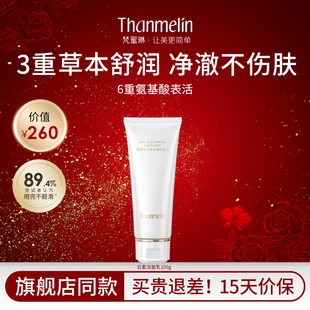 梵蜜琳云柔净澈洁面乳深层清洁氨基酸洗面奶不紧绷 假一赔十