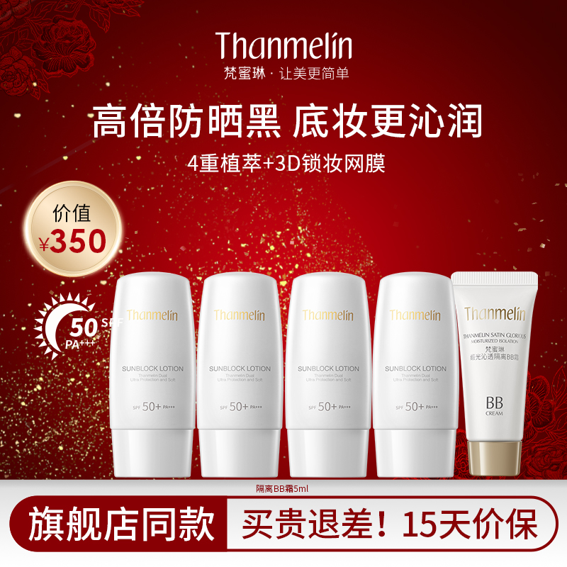 【假一赔十】梵蜜琳双重倍护防晒霜女官方正品隔离面部防紫外线