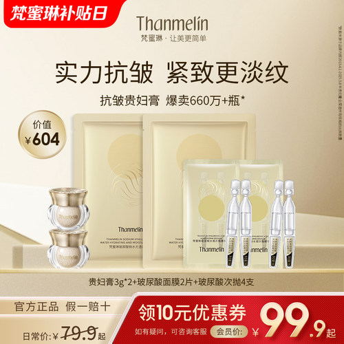 梵蜜琳贵妇膏抗皱紧致明星同款