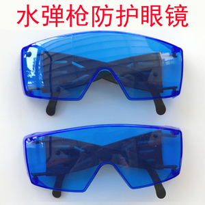 水弹枪防护3D护目镜 儿童玩具眼镜 CS模拟射击游戏护目眼镜