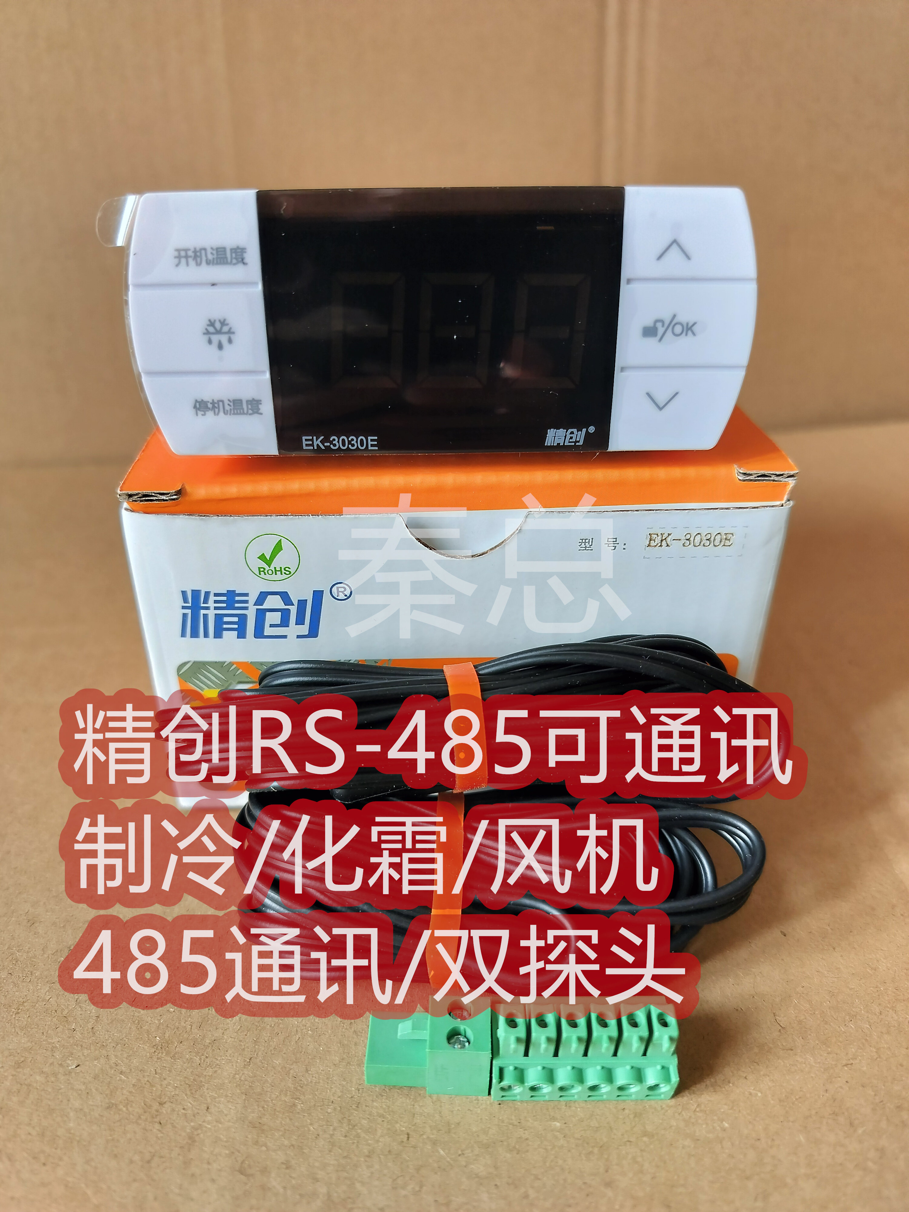 精创温控器带RS-485通讯制冷化霜
