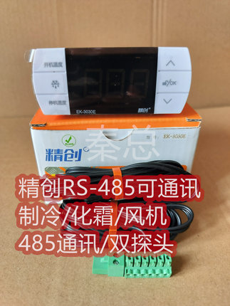 精创温控器EK-3030E带RS-485通讯制冷化霜全自动开关电子数显智能