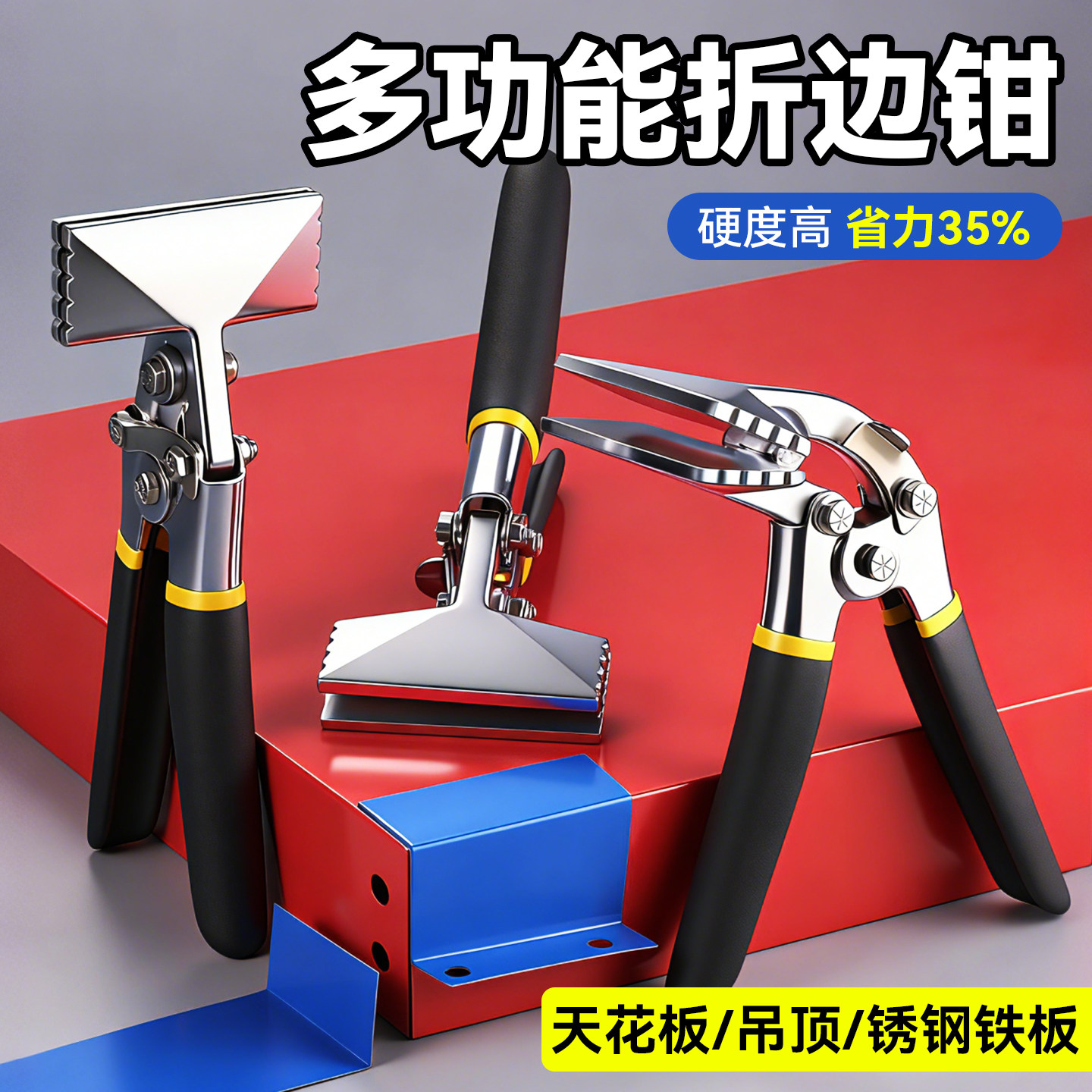 新款多功能高硬度折边钳天花板吊顶锈钢铁板折叠钳工具折弯省力钳,五金/工具,其它工具,淘宝优惠券,粉丝福利购,淘宝优惠卷
