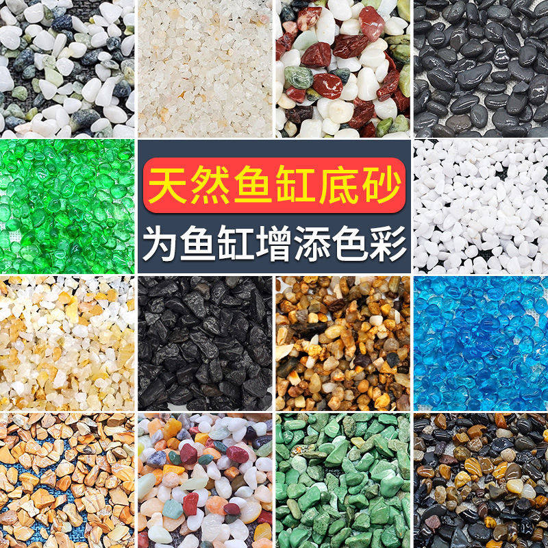 鱼缸底砂溪流石造景沙水族箱装饰石头子乌龟水草沙天然水晶砂底沙,宠物/宠物食品及用品,造景/装饰,淘宝优惠券,粉丝福利购,淘宝优惠卷