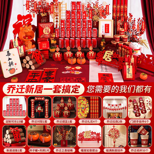 乔迁之喜装饰入伙礼物全套2026新居布置摆件新房搬家入宅仪式用品