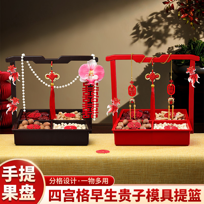 新中式婚礼干果提篮订婚摆台四格果盘早生贵子摆件婚房装饰喜糖盒图片