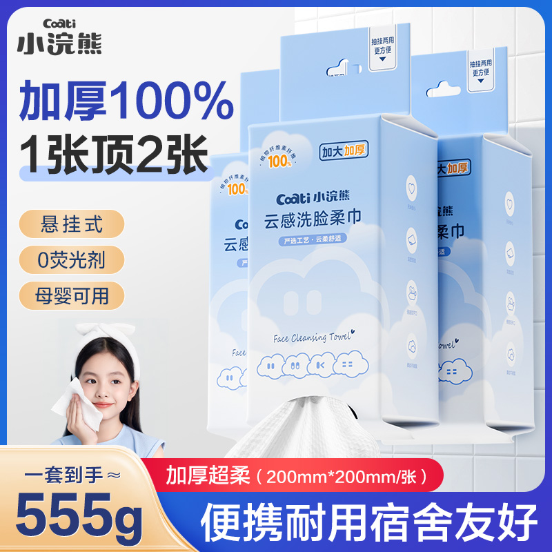 小浣熊洗脸柔巾一次性超柔加厚便携式抽纸家用实惠装60抽洗脸巾