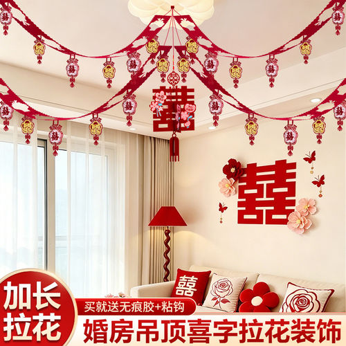 婚房布置喜字kt板拉花吊顶装饰结婚男方女方卧室结婚挂饰房顶套装