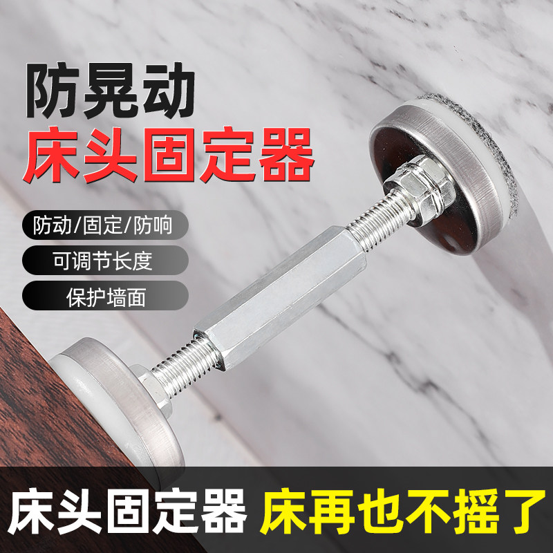 床头固定器防撞防摇晃动可调节垫贴摇支撑稳定器墙顶床咯吱响神器,收纳整理,桌脚垫,淘宝优惠券,粉丝福利购,淘宝优惠卷
