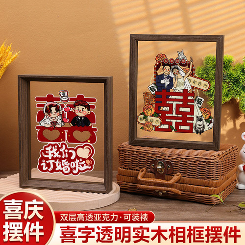 结婚创意摆台订婚双喜相框喜庆摆件客厅玄关床头装饰婚礼用品大全