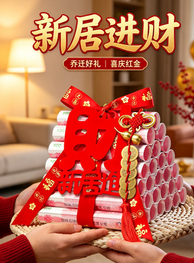 乔迁之喜发财摆件钱套财源广进搬家入宅仪式用品套装新居进财布置
